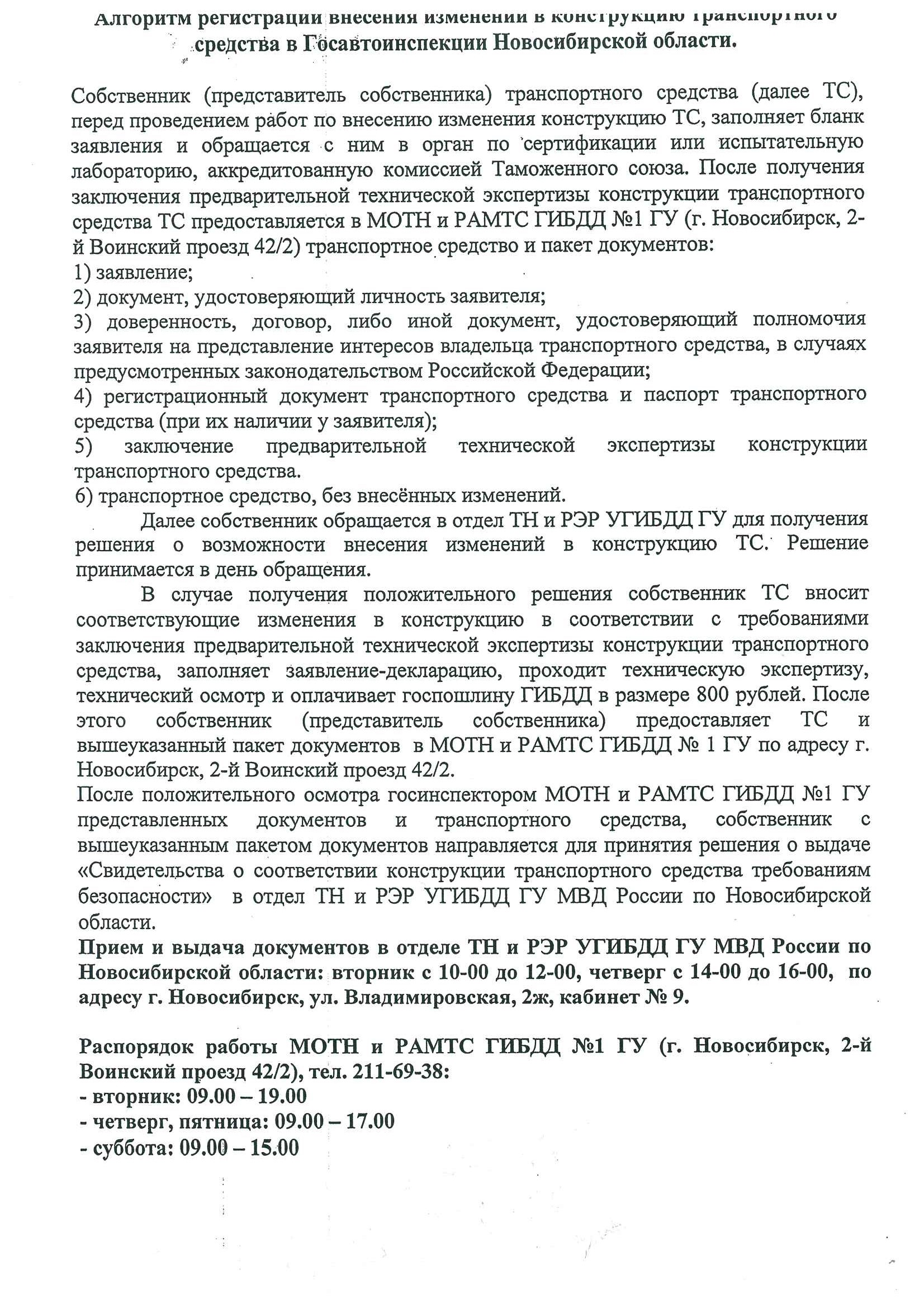 процедура в Новосибирске.jpg, 908.19 kb, 1653 x 2338